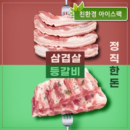 정직한돈 고기를 더하다 삼겹살+등갈비세트 (1kg)